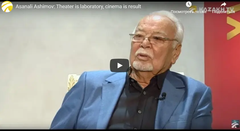 Asanali Ashimov: Theater is laboratory, cinema is result